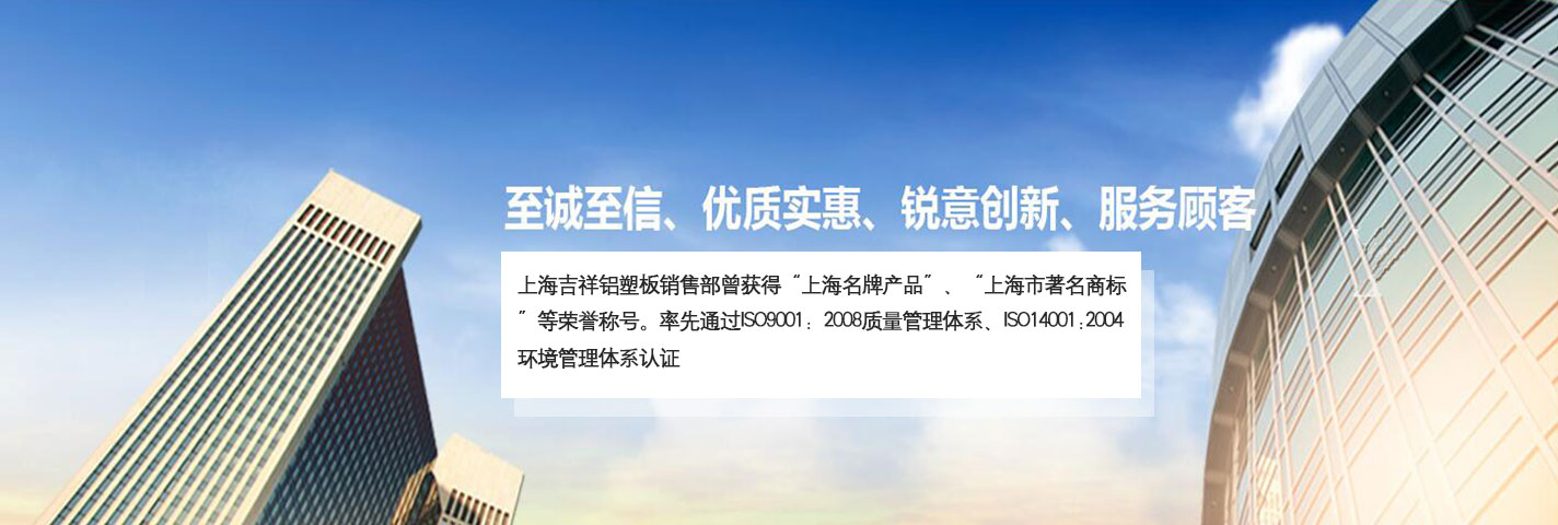 家美铝塑板图